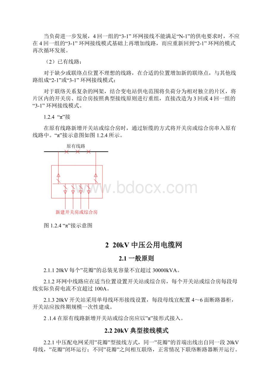 10kV配电工程电气主接线方式选择原则.docx_第3页