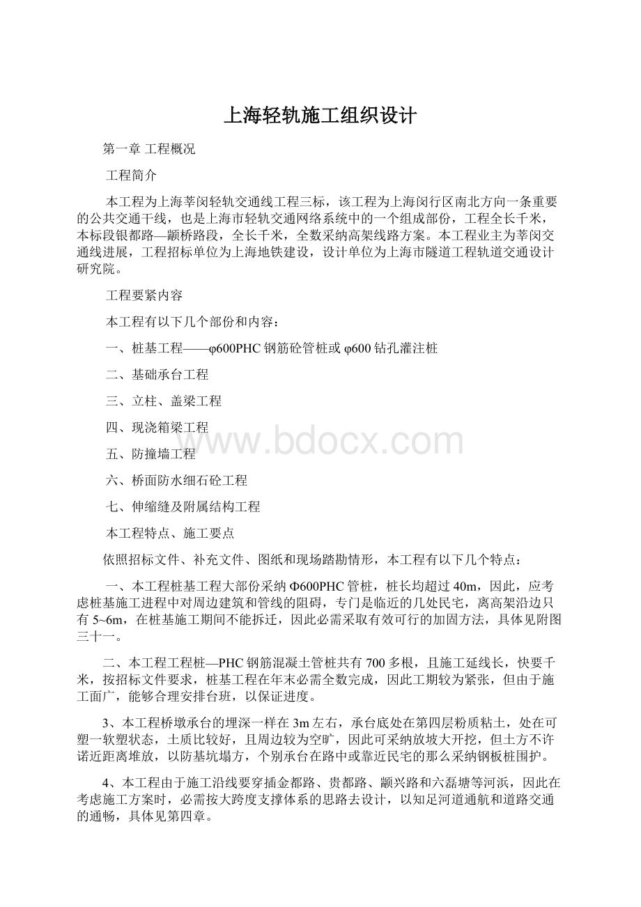 上海轻轨施工组织设计.docx_第1页