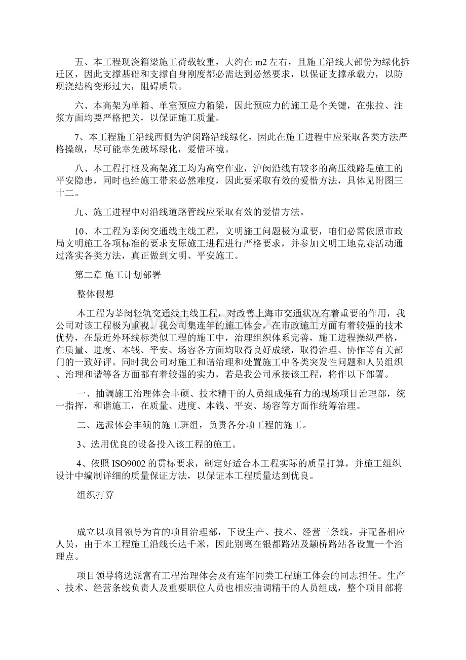 上海轻轨施工组织设计.docx_第2页