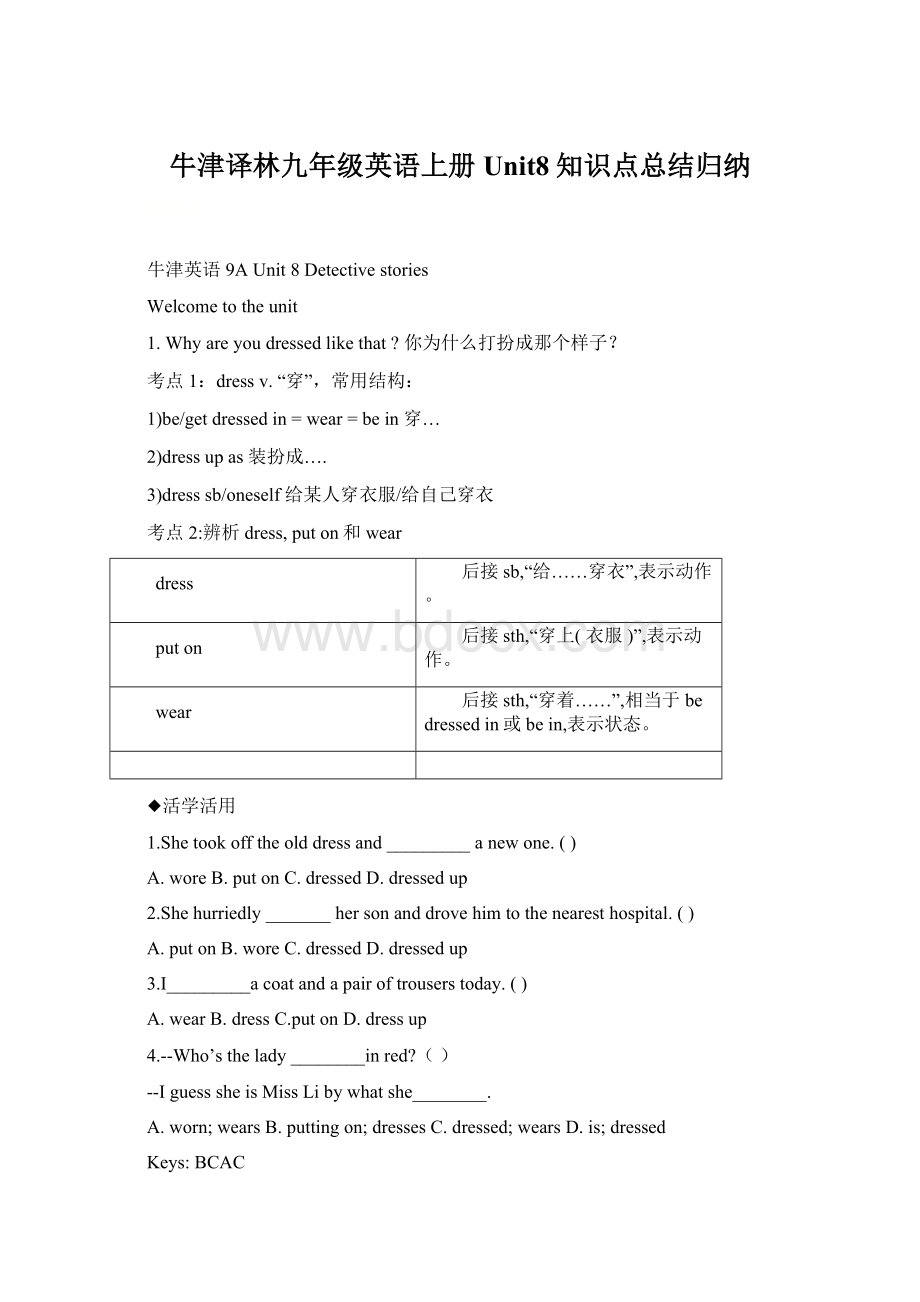 牛津译林九年级英语上册Unit8知识点总结归纳.docx