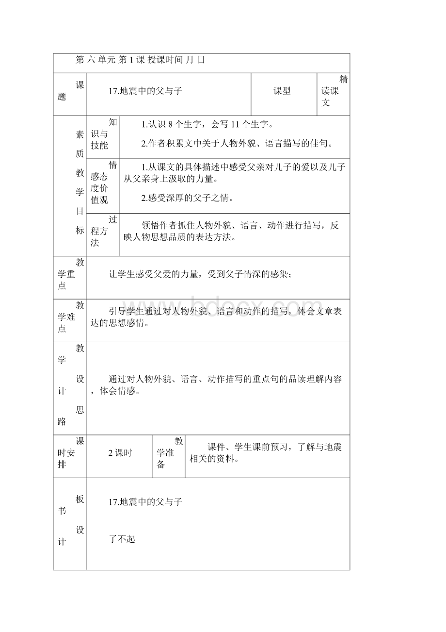 五年级上册六单元Word格式文档下载.docx_第3页