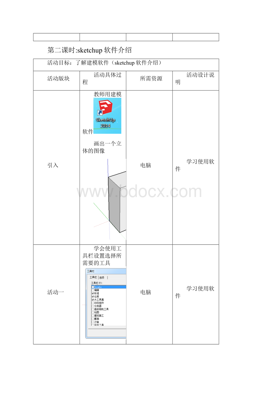 3D打印教案.docx_第2页