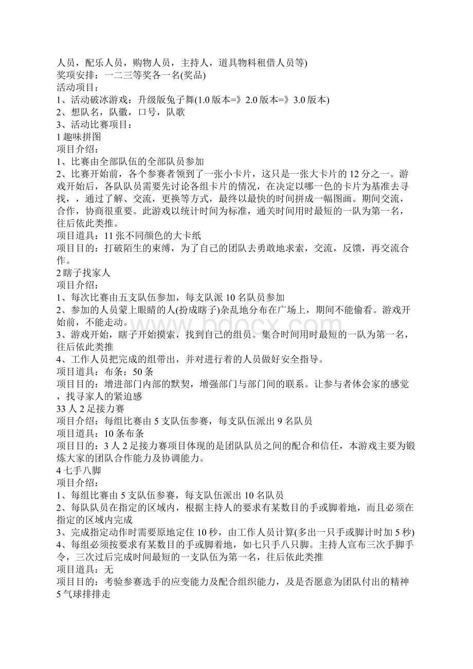 大学素质拓展训练策划书范文Word格式文档下载.docx_第3页