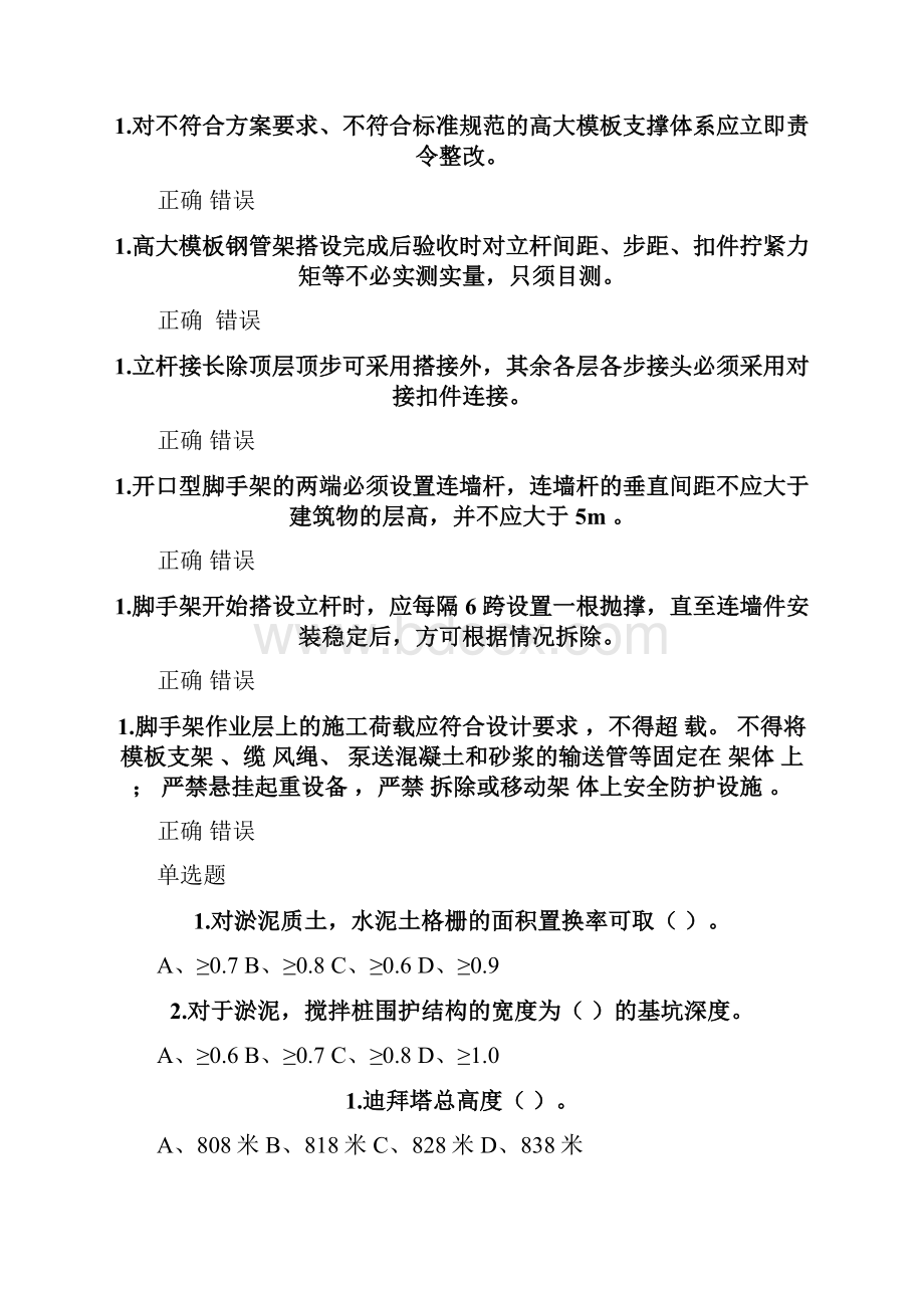 三类人员网络继续教育题库.docx_第2页