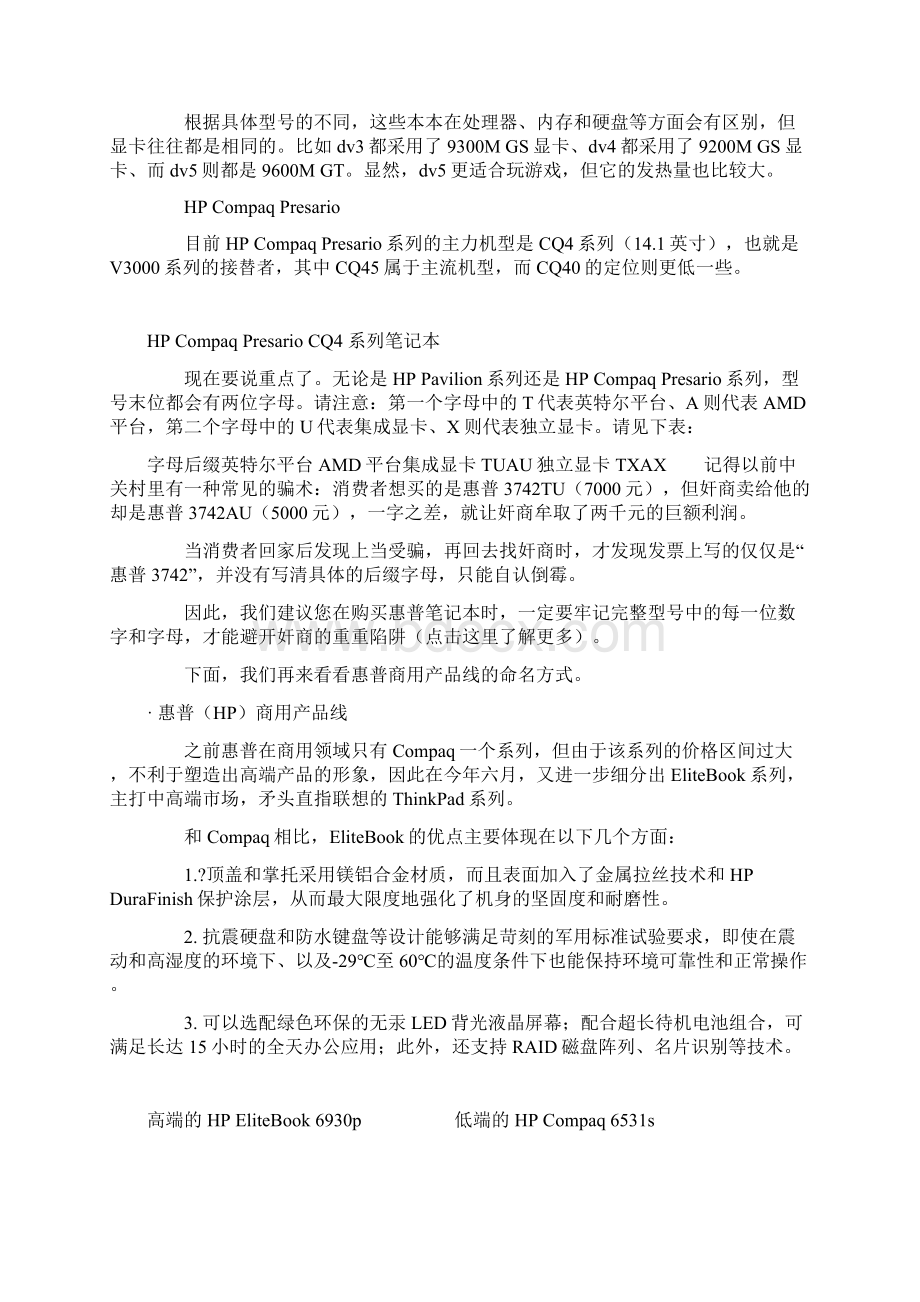 全球各类型笔记本.docx_第2页