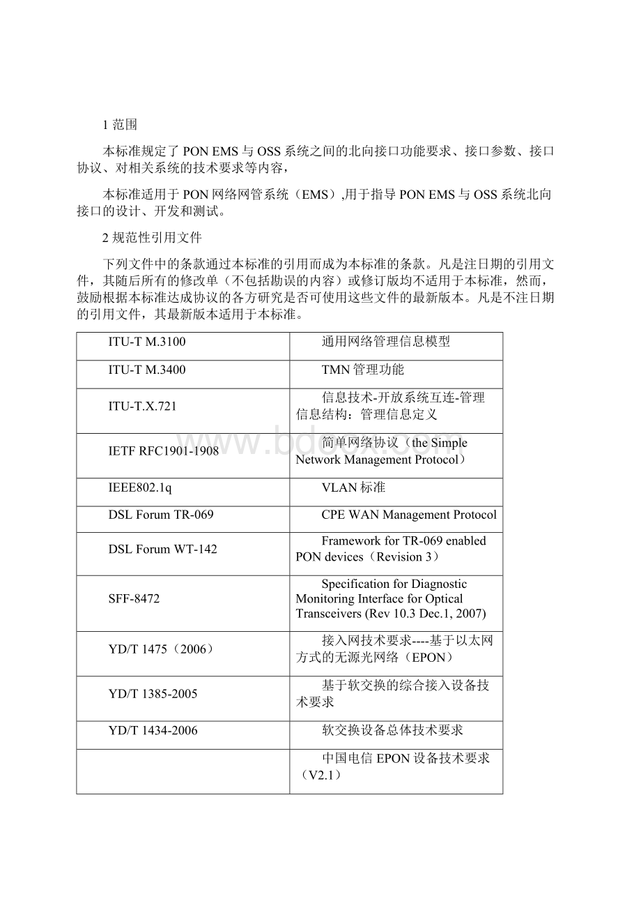 PON EMS北向接口功能及技术规范v10.docx_第2页