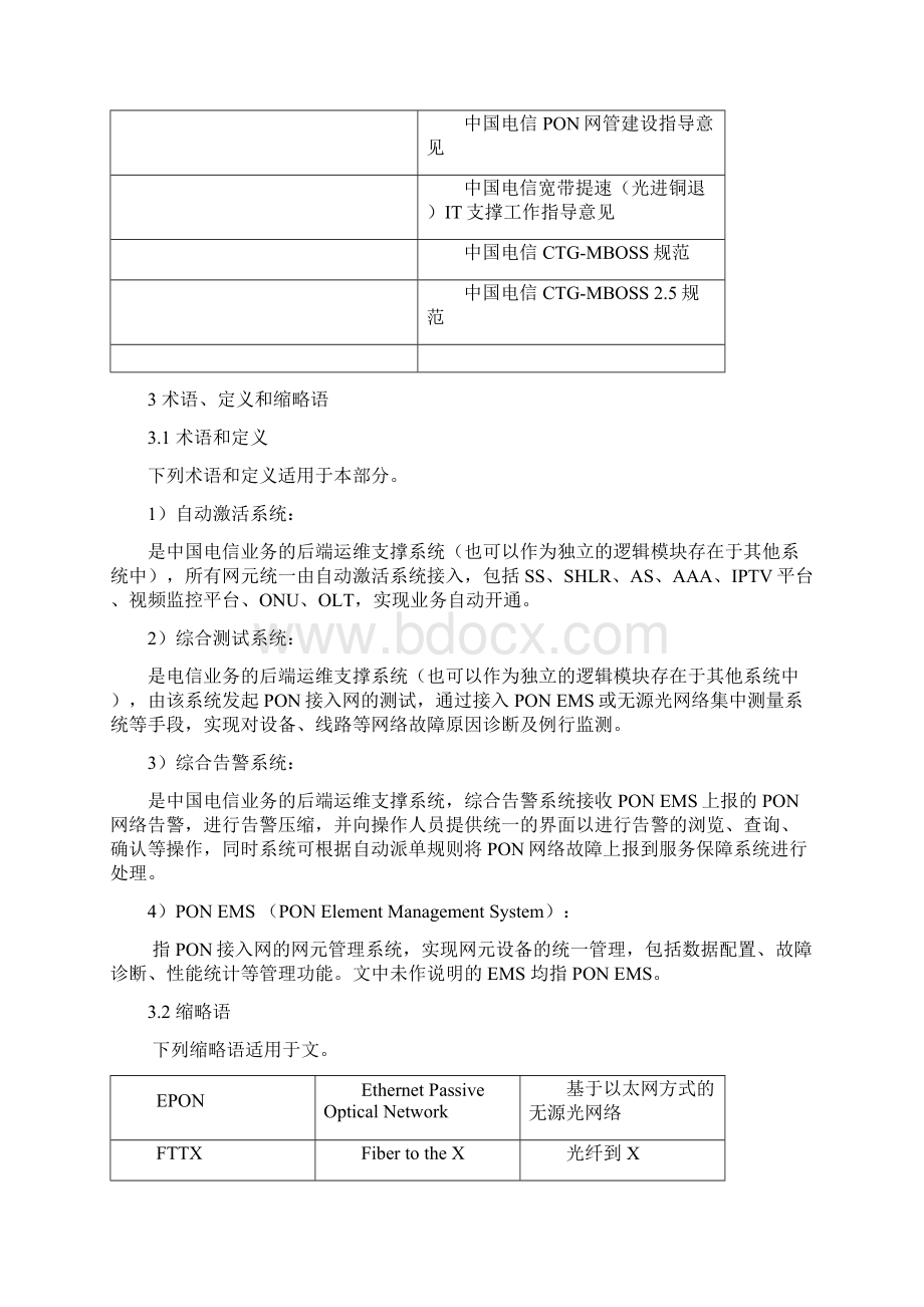 PON EMS北向接口功能及技术规范v10.docx_第3页