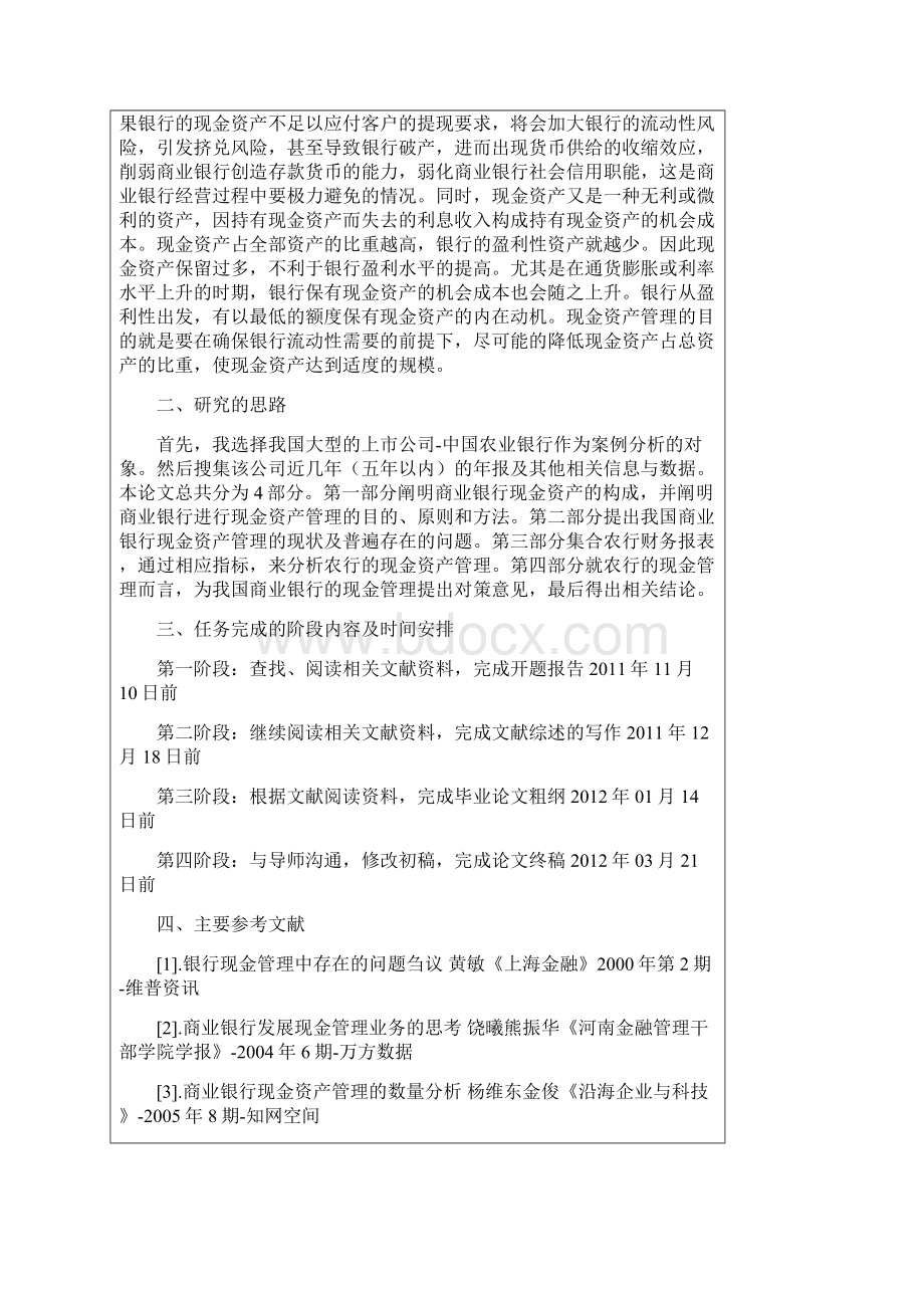 财务管理专业论文 我国商业银行现金资产管理情况的分析文档格式.docx_第2页