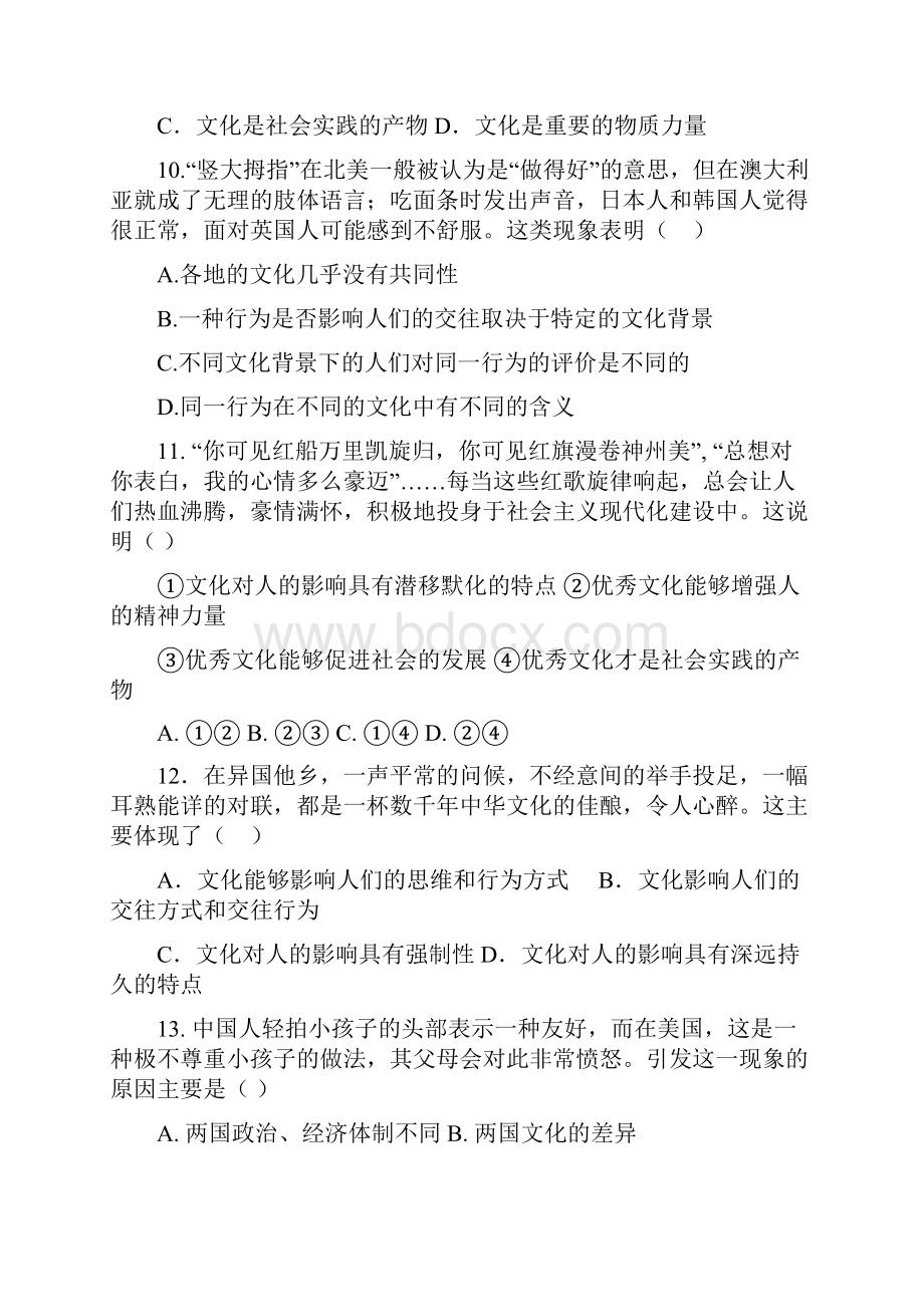 学年高二政治月考试题1.docx_第3页