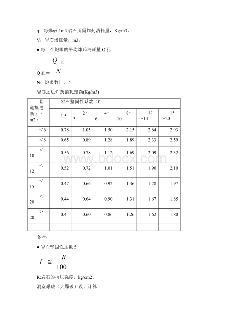 爆破有关计算.docx_第2页