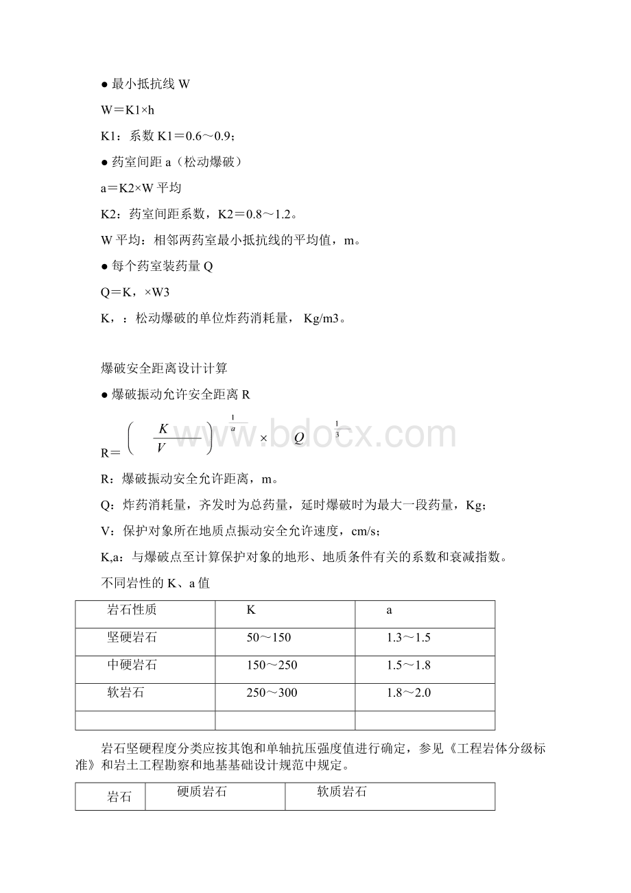 爆破有关计算.docx_第3页