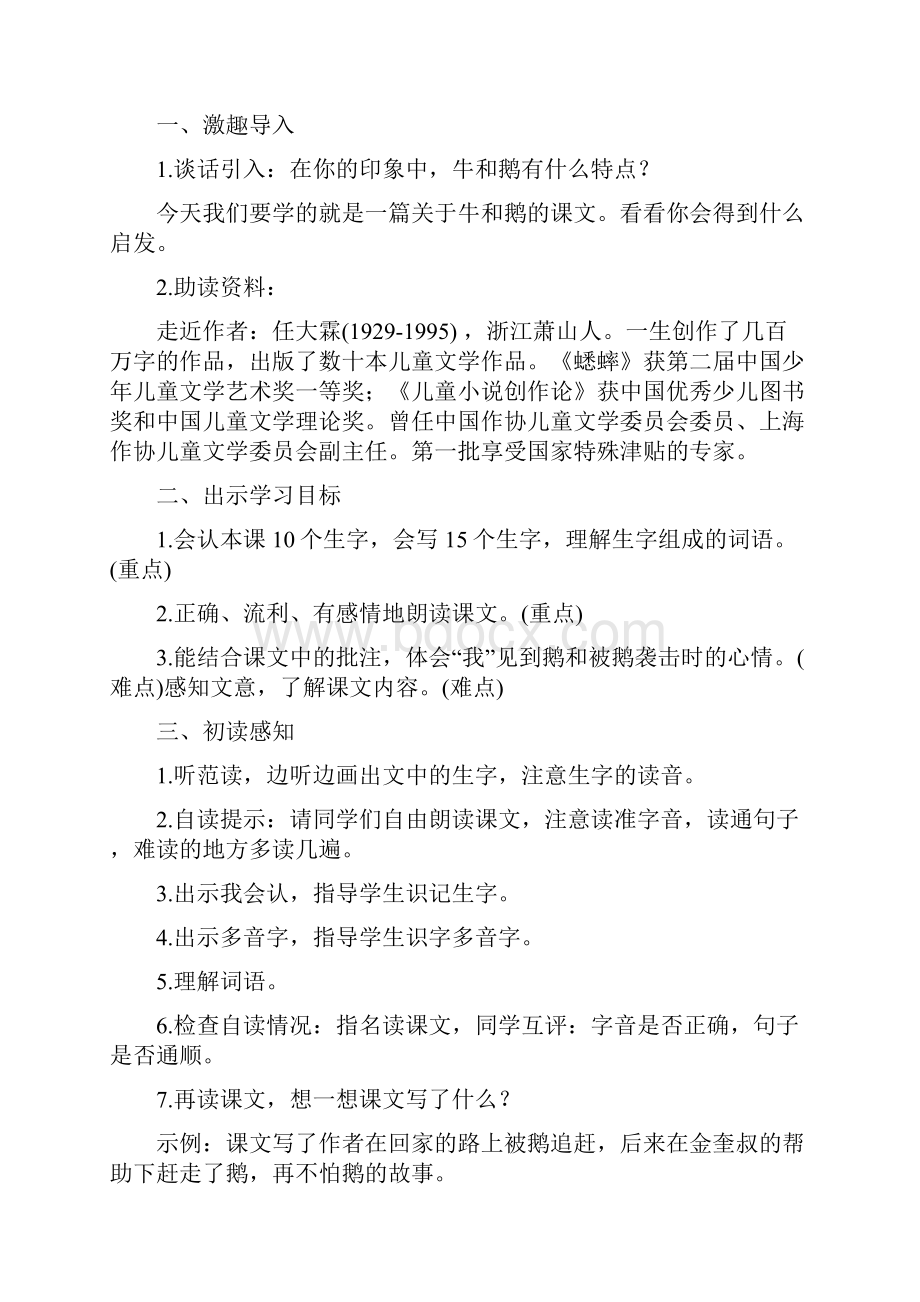 优质课教案部编版四年级语文《牛和鹅》教学设计文档格式.docx_第2页