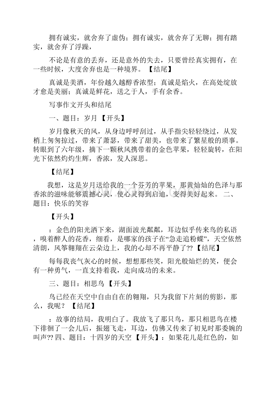 初见老师作文结尾Word文档格式.docx_第2页