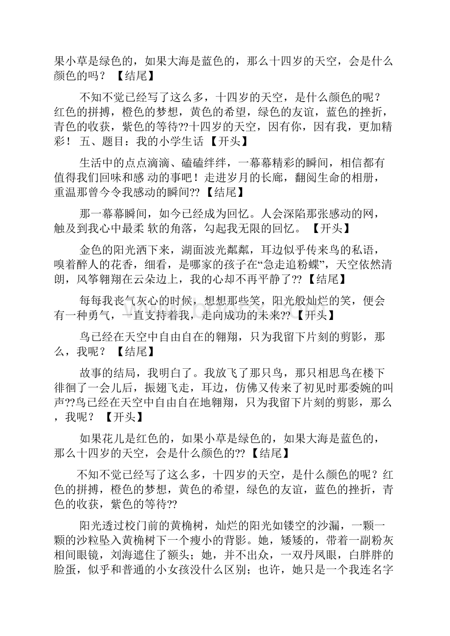 初见老师作文结尾Word文档格式.docx_第3页