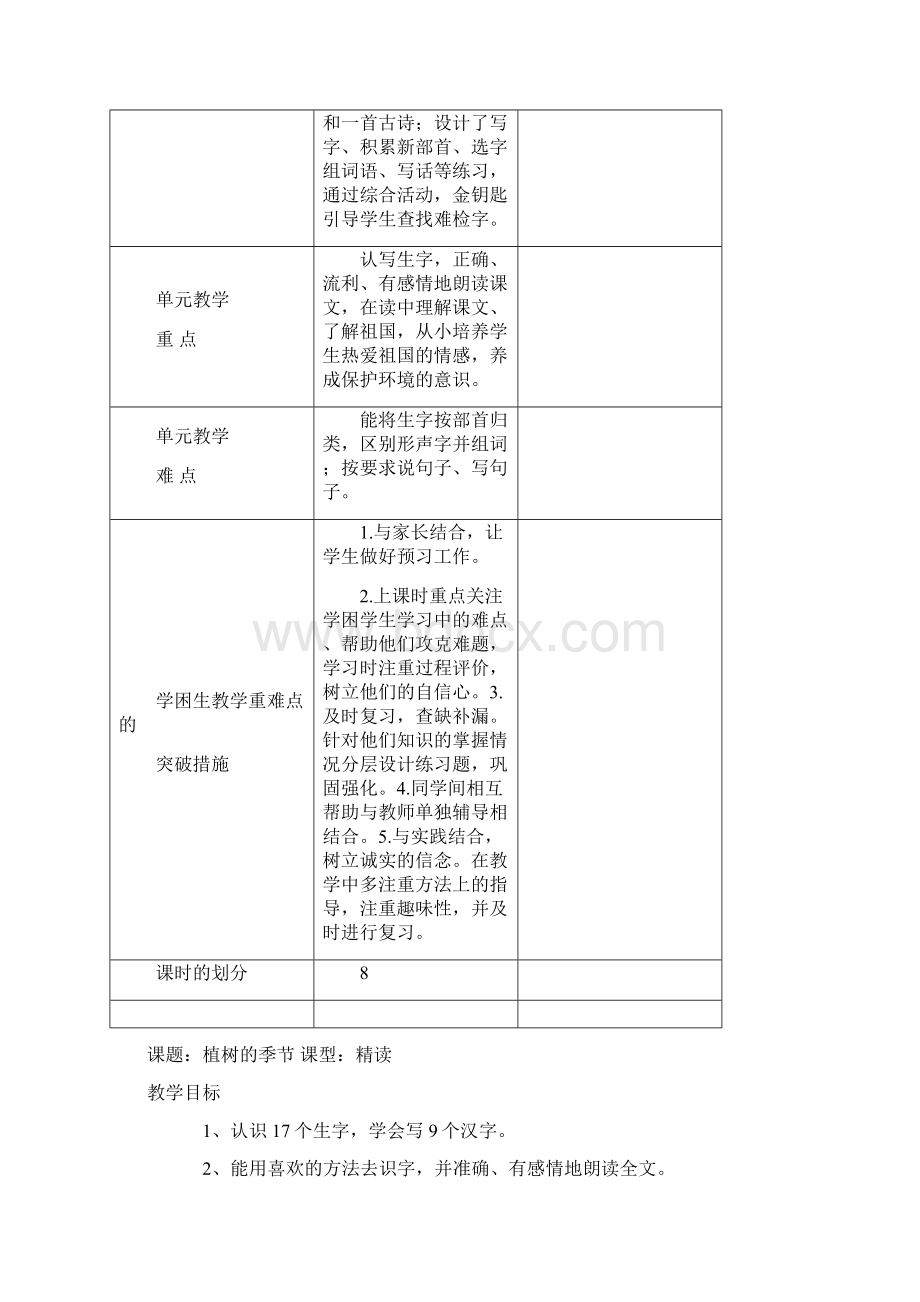 456教案二下文档格式.docx_第2页