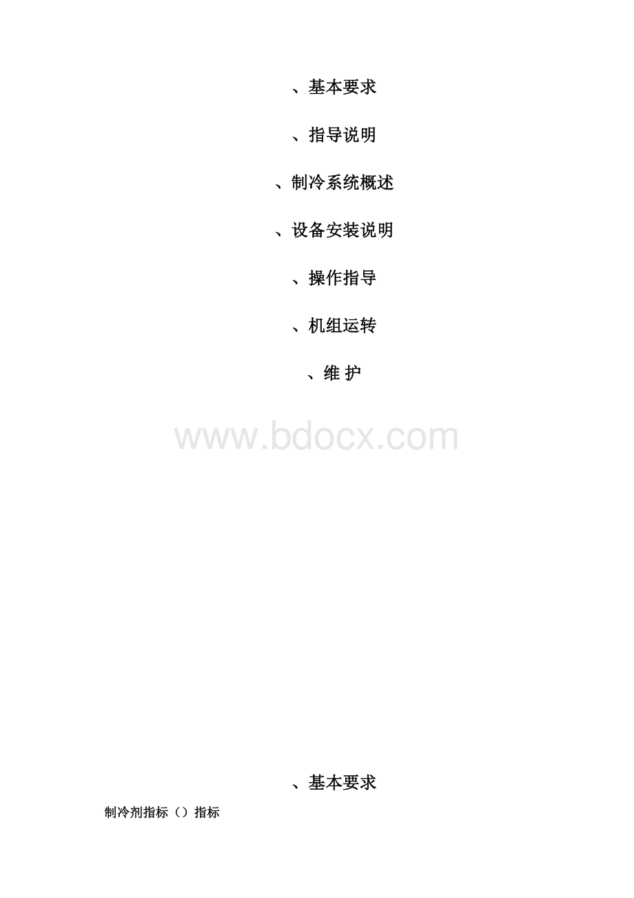 氯气液化机组培训资料.docx_第2页