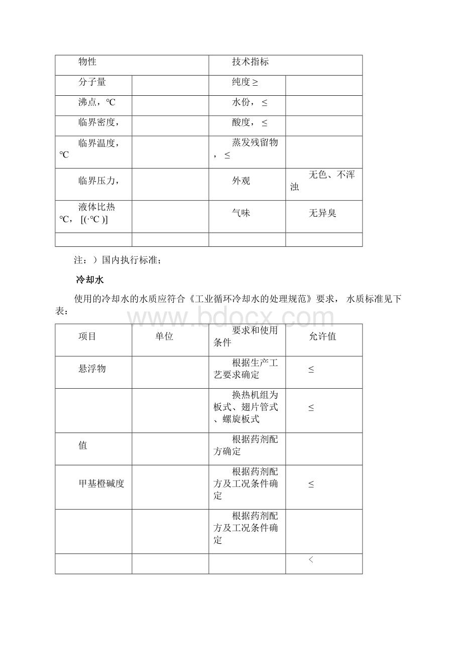 氯气液化机组培训资料.docx_第3页