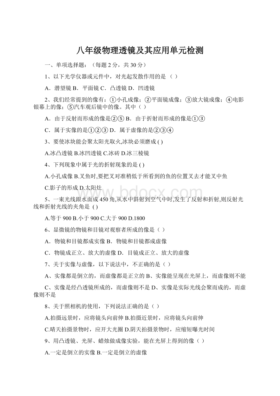 八年级物理透镜及其应用单元检测.docx_第1页