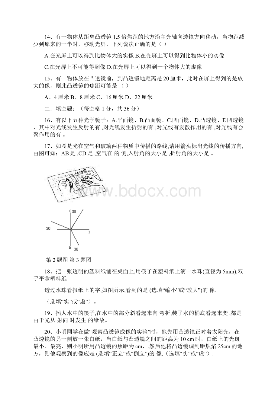 八年级物理透镜及其应用单元检测.docx_第3页