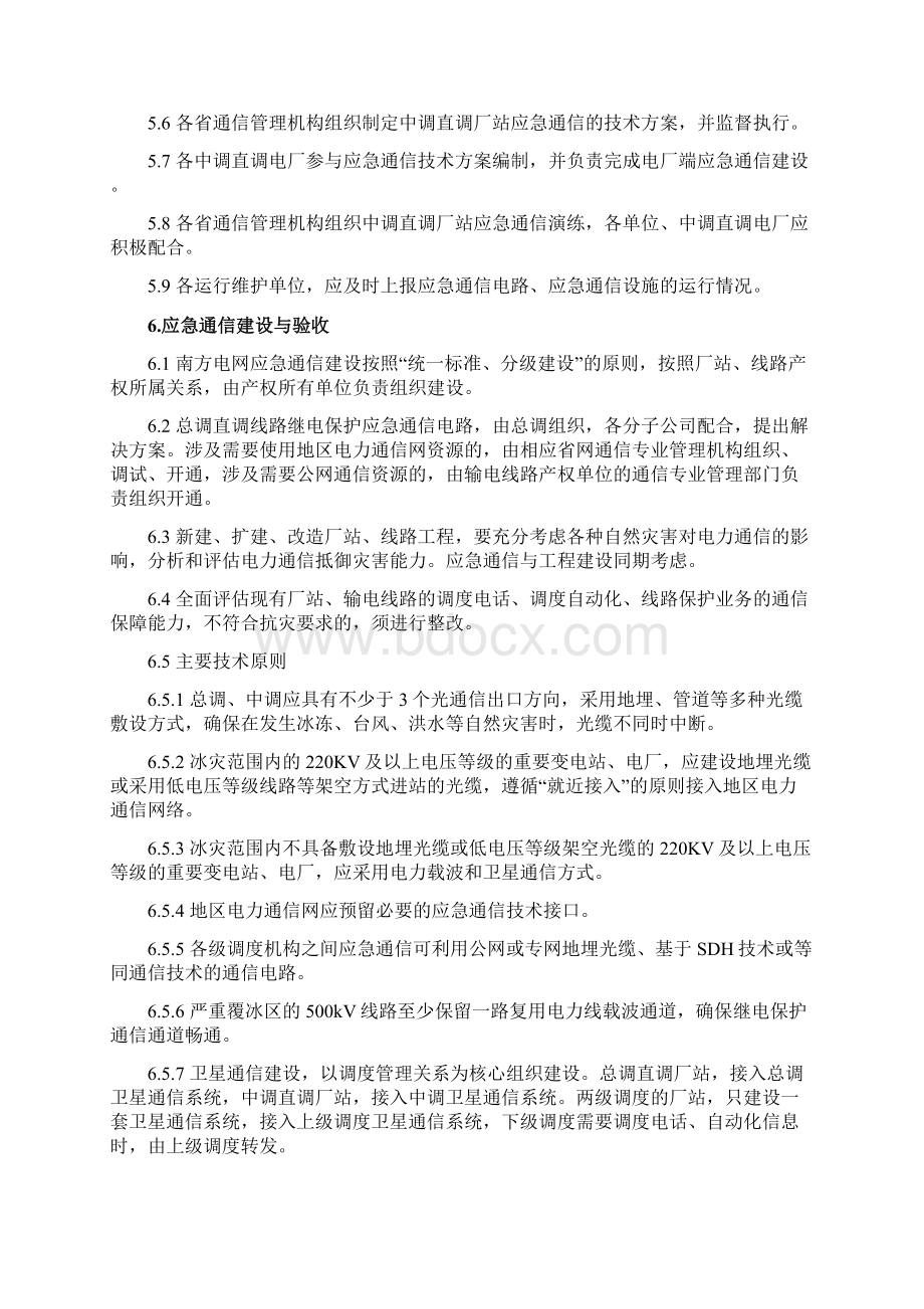 中国南方电网应急通信管理规定.docx_第3页