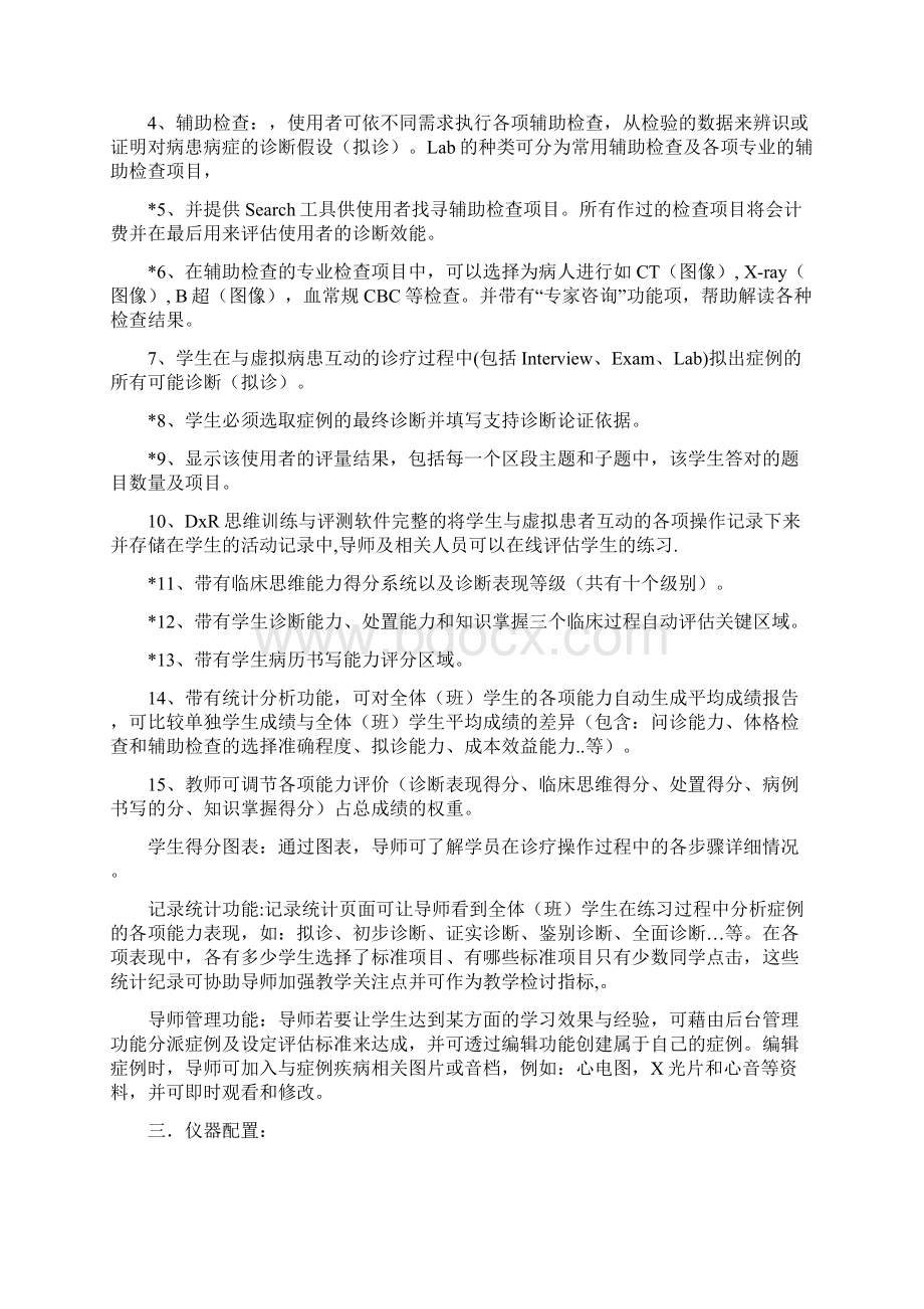 设备一全科医师临床思维训练系统.docx_第3页