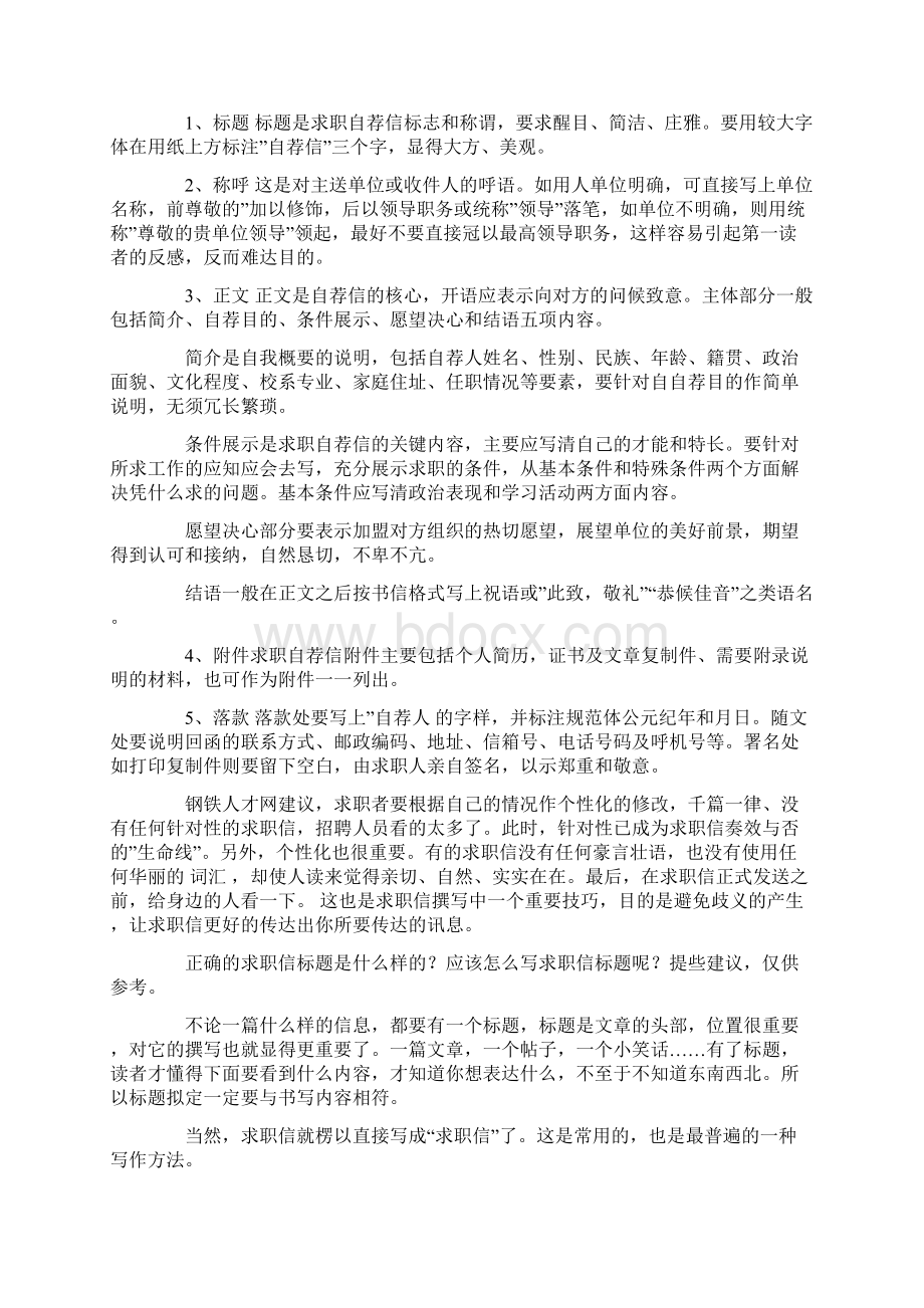 求职信标题Word文档下载推荐.docx_第2页