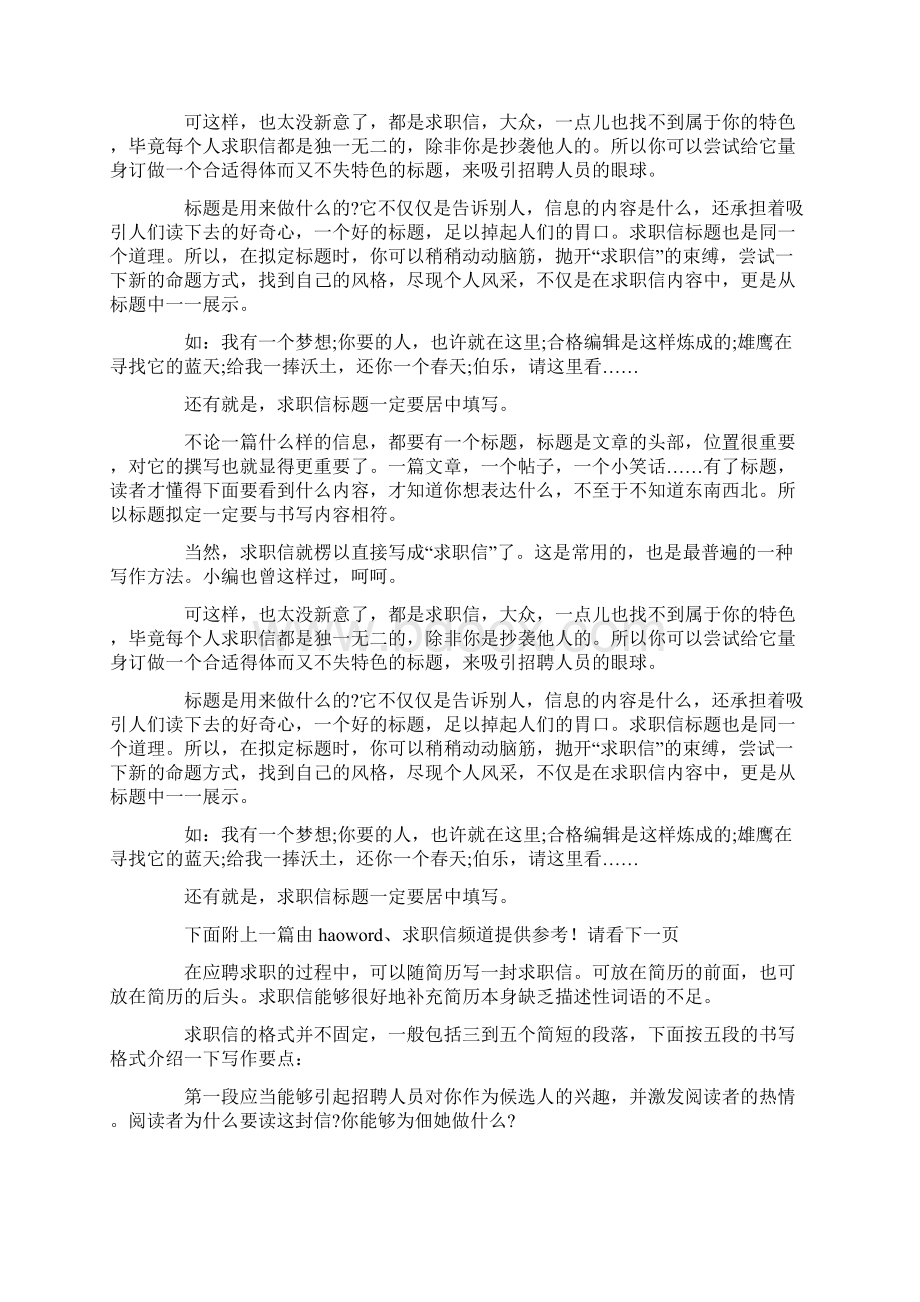 求职信标题Word文档下载推荐.docx_第3页