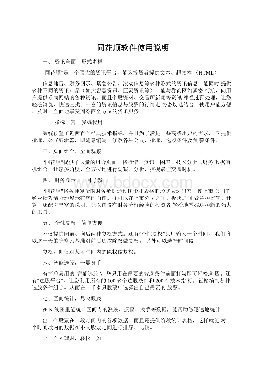 同花顺软件使用说明Word文档格式.docx_第1页