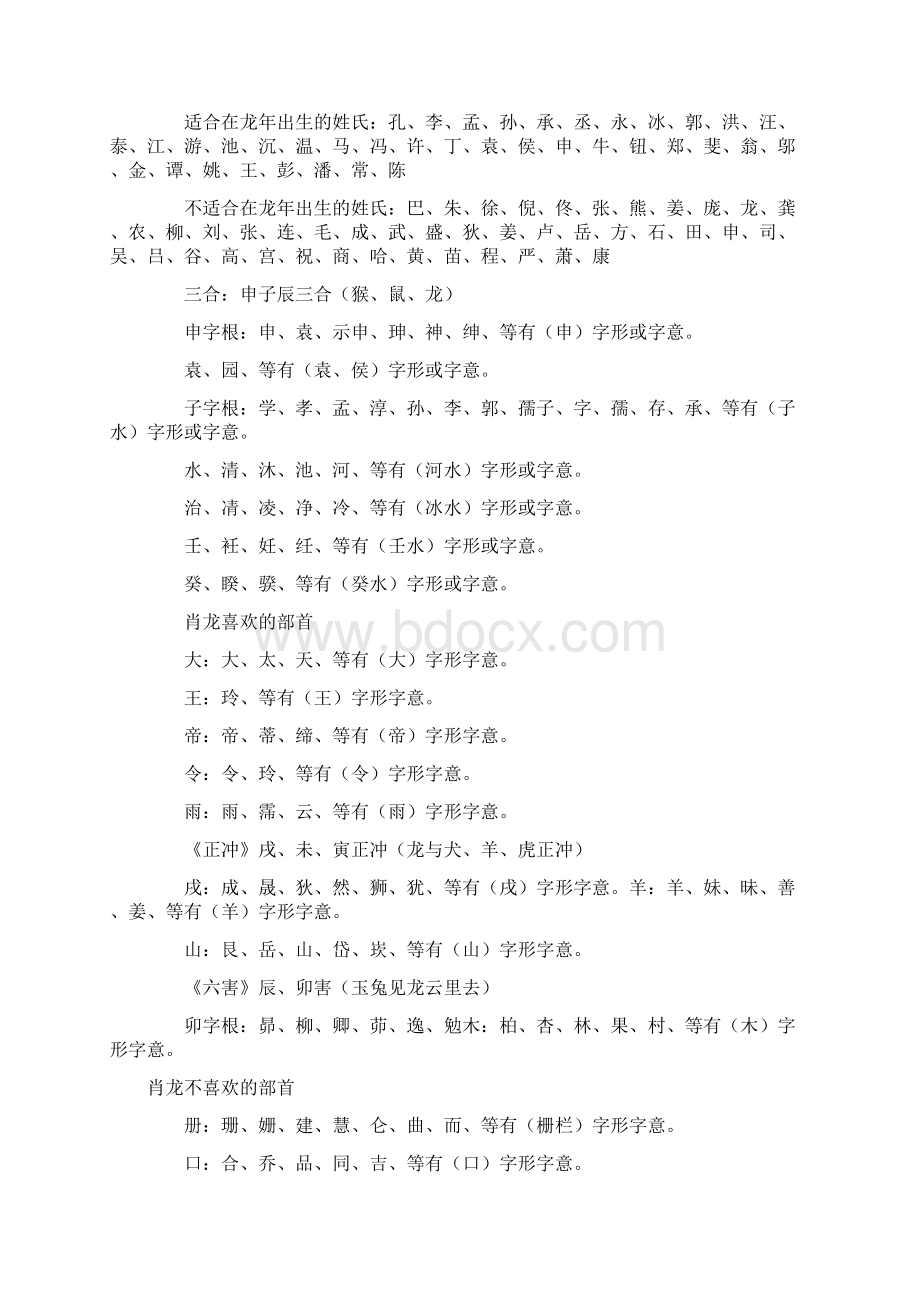 龙年张姓宝宝起名最佳笔画.docx_第2页