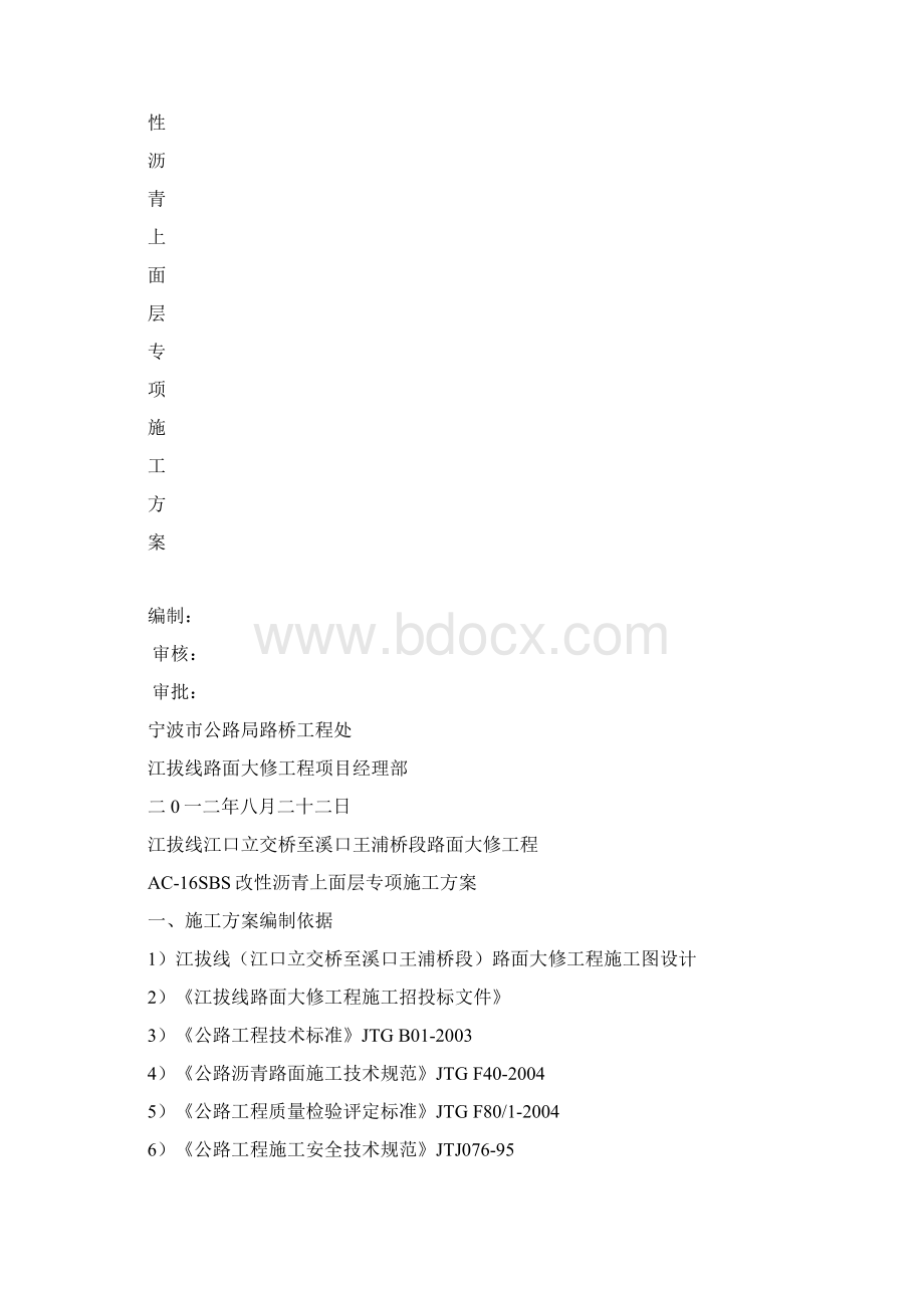 AC16沥青上面层专项施工方案.docx_第2页