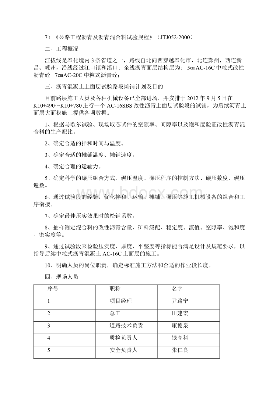 AC16沥青上面层专项施工方案.docx_第3页