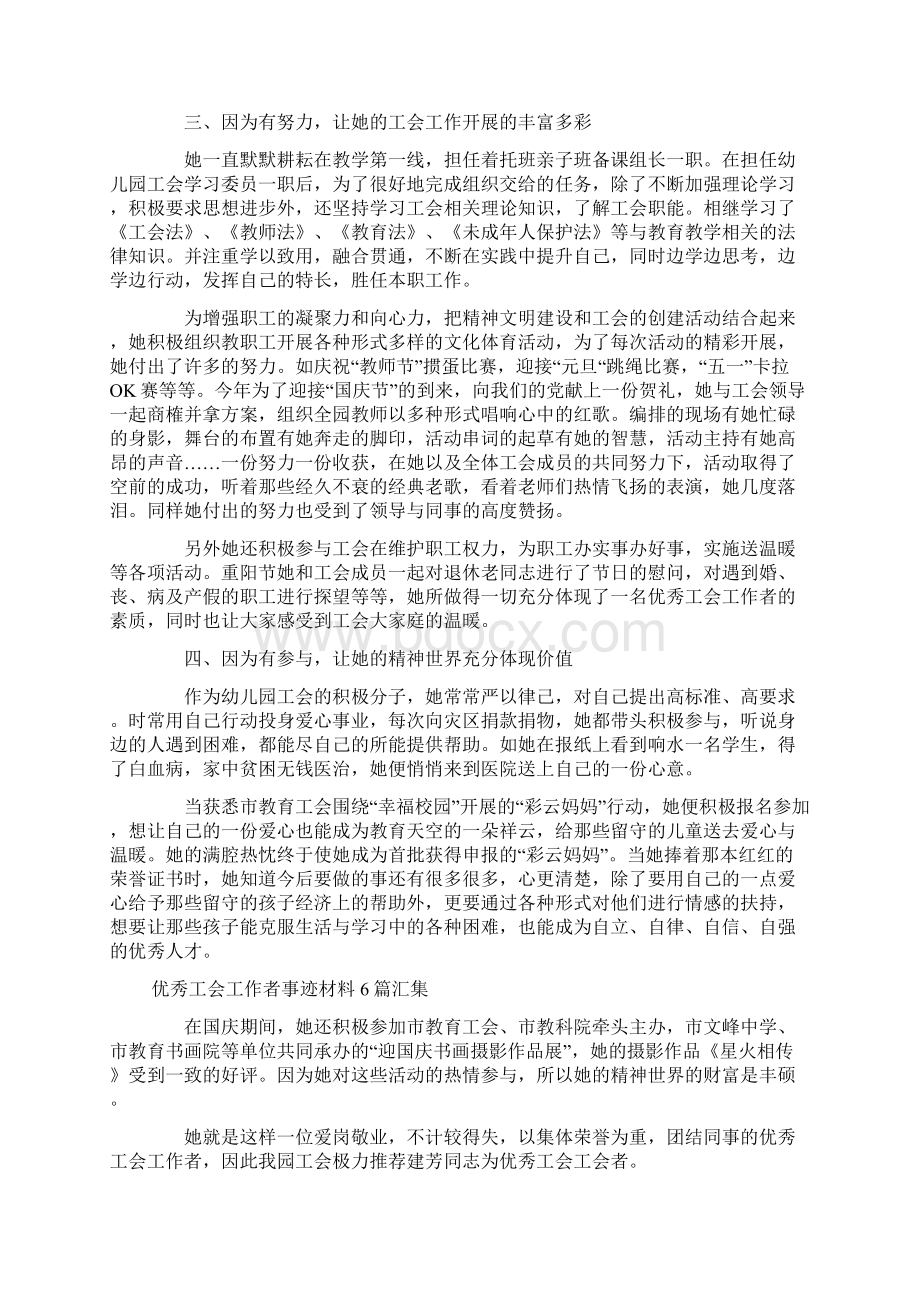 优秀工会工作者事迹材料6篇汇集.docx_第2页