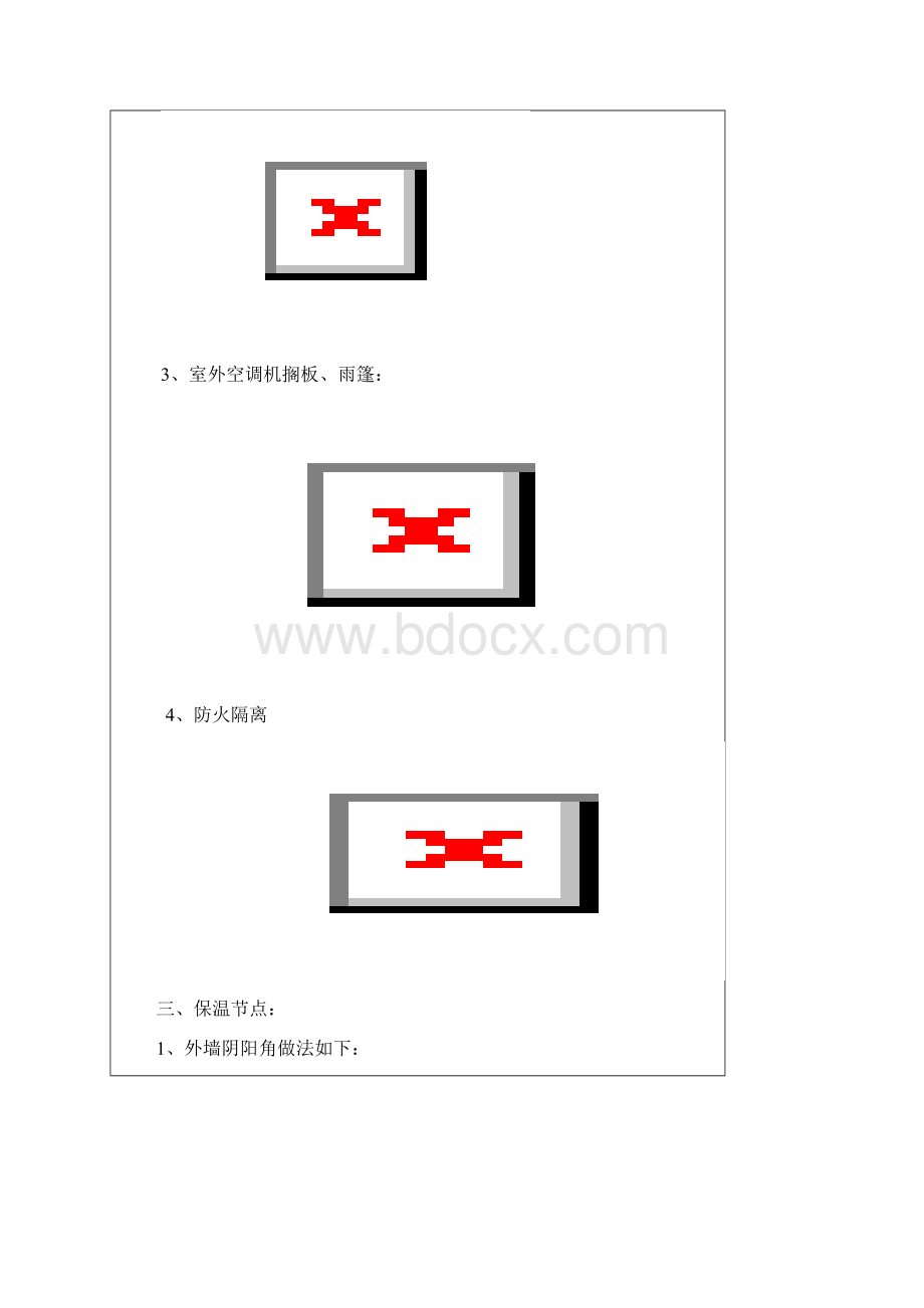 保温交底1.docx_第2页