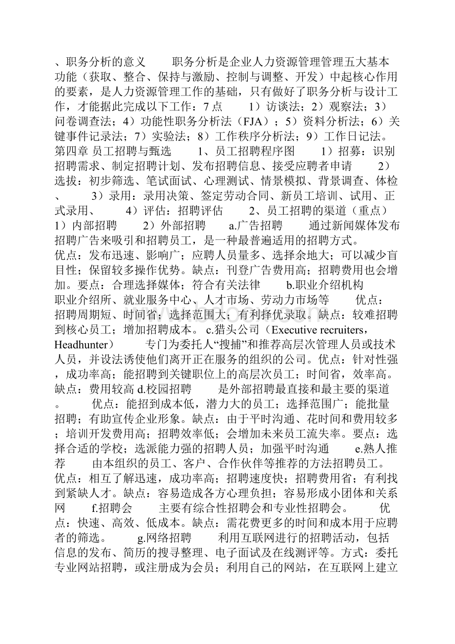 人力资源培训师考试Word文件下载.docx_第2页