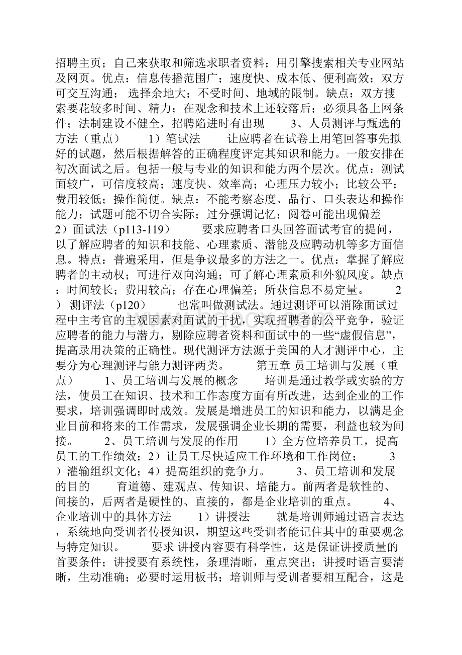 人力资源培训师考试Word文件下载.docx_第3页