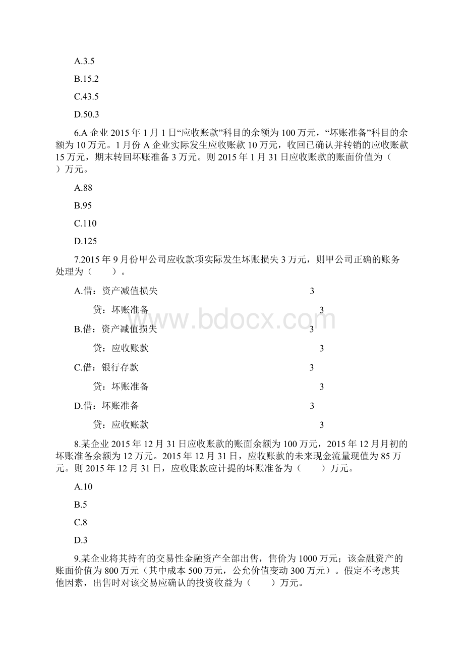 初级会计职称会计实务课后练习第一章资产.docx_第2页