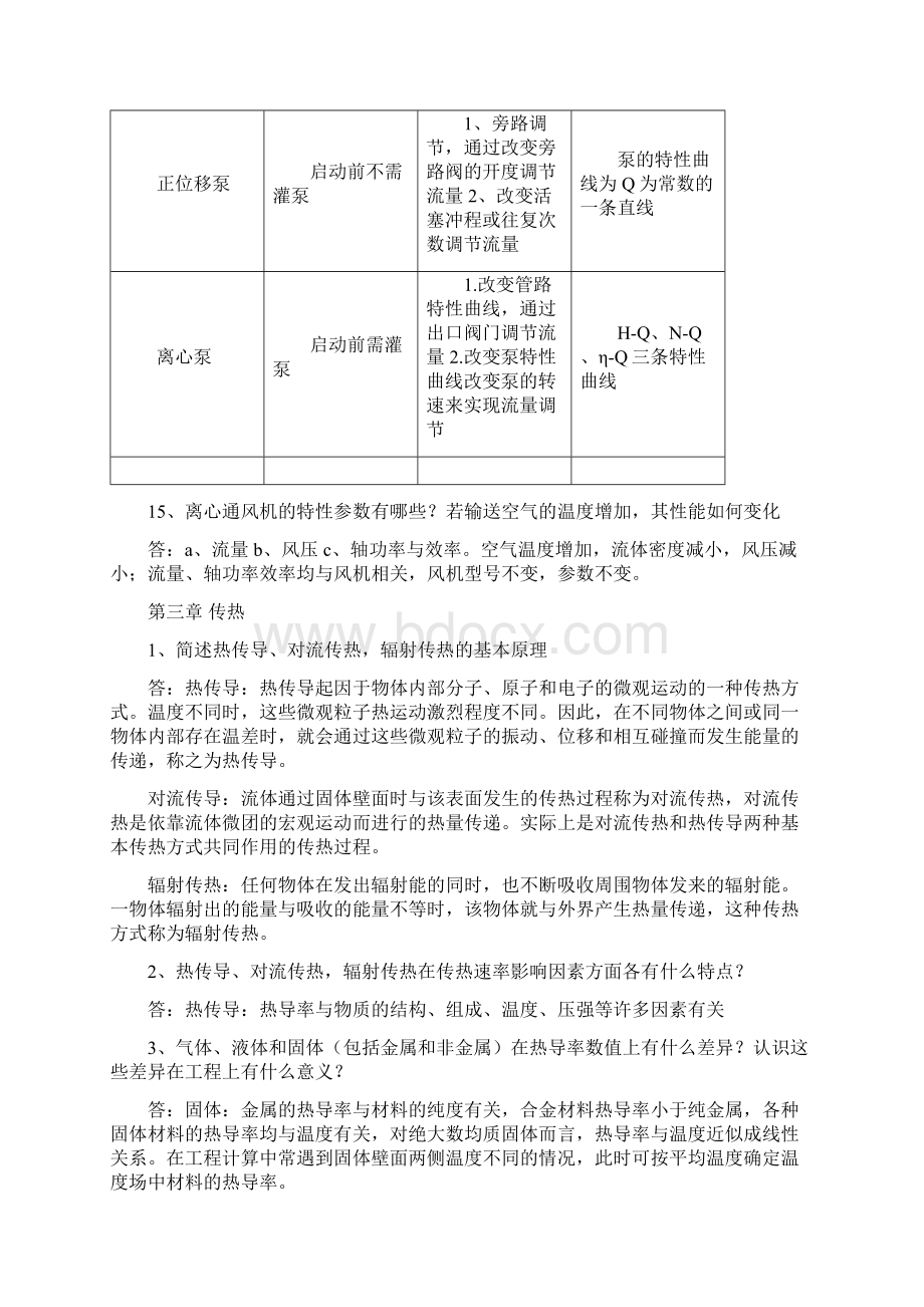 化工原理思考题答案Word文档格式.docx_第3页