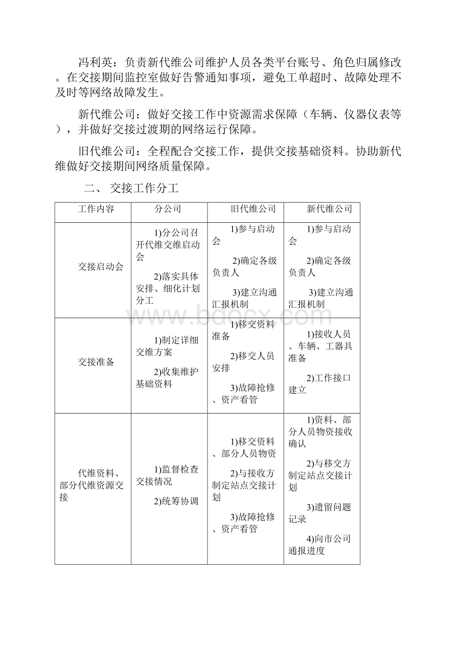 代维交接方案修改知识分享.docx_第2页