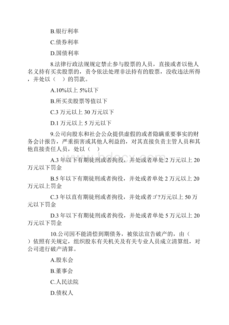 证券从业资格考试《证券投资基金》考前冲刺题及答案Word文件下载.docx_第3页