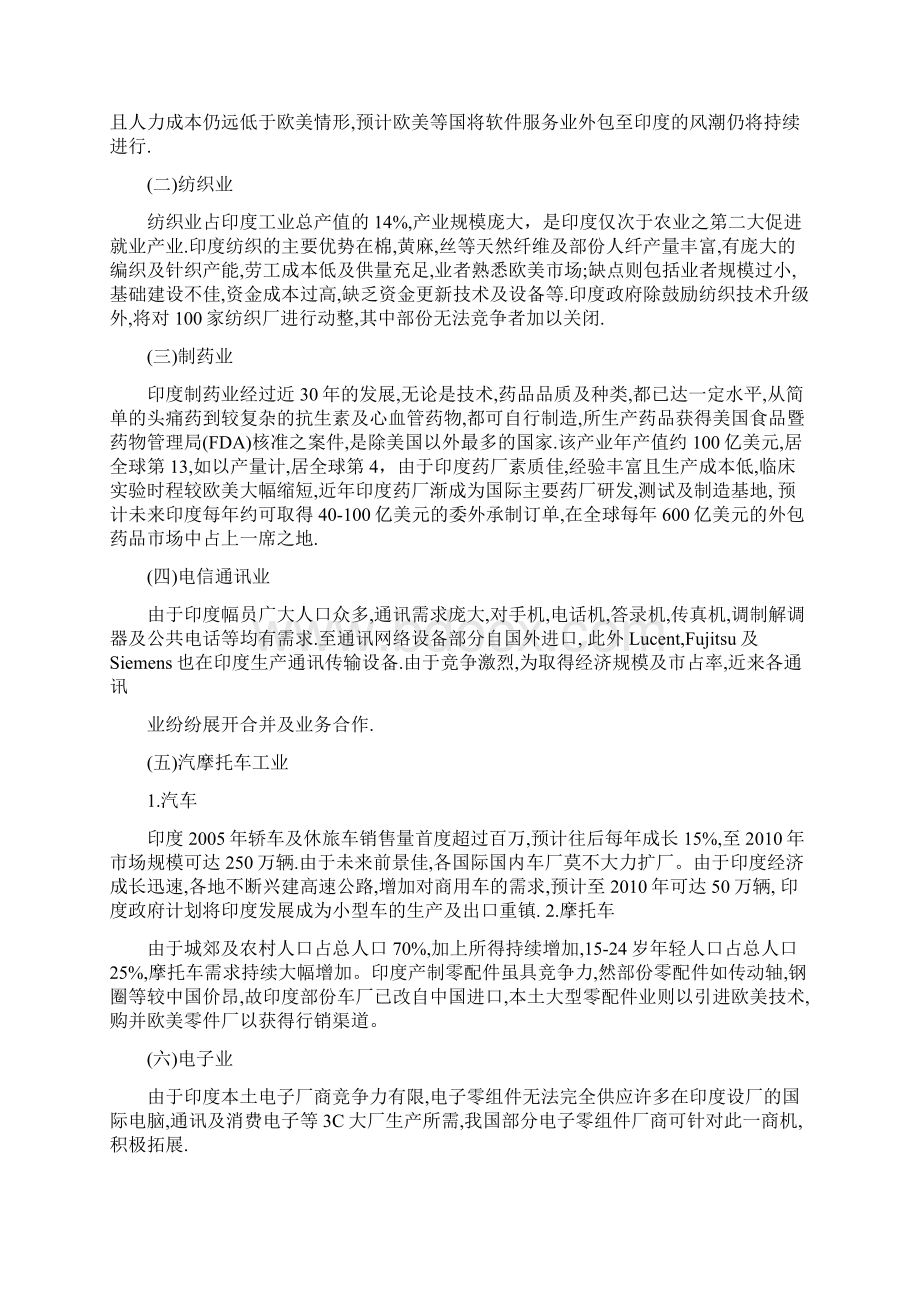 印度投资环境剖析Word文件下载.docx_第2页