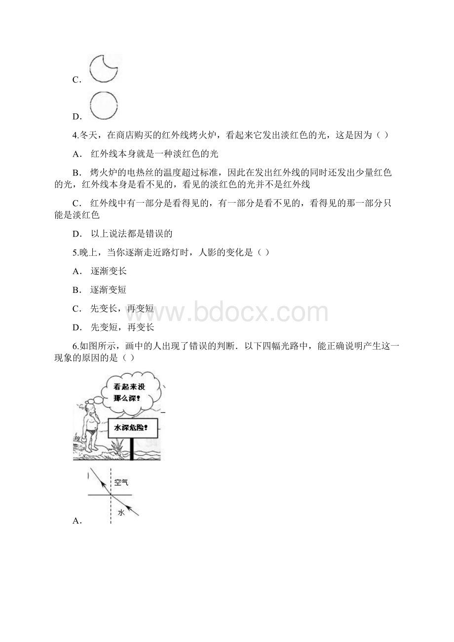 第四章 光现象单元练习题含答案.docx_第2页