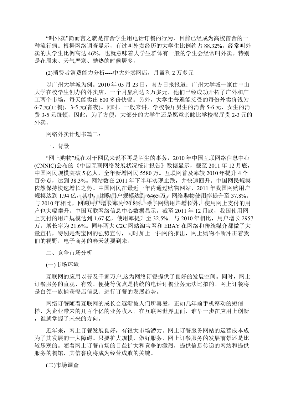 网络订餐创业计划书Word文件下载.docx_第2页