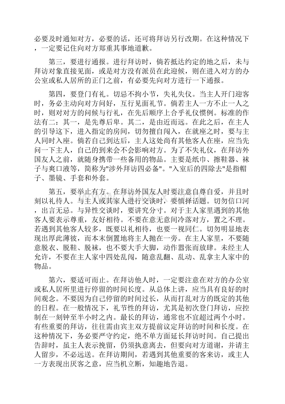 商务礼仪10篇商务活动洽谈会礼仪拜访单位和会见亲友应注意哪些礼仪等.docx_第2页