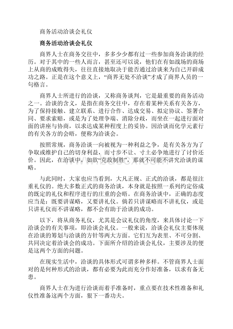 商务礼仪10篇商务活动洽谈会礼仪拜访单位和会见亲友应注意哪些礼仪等.docx_第3页