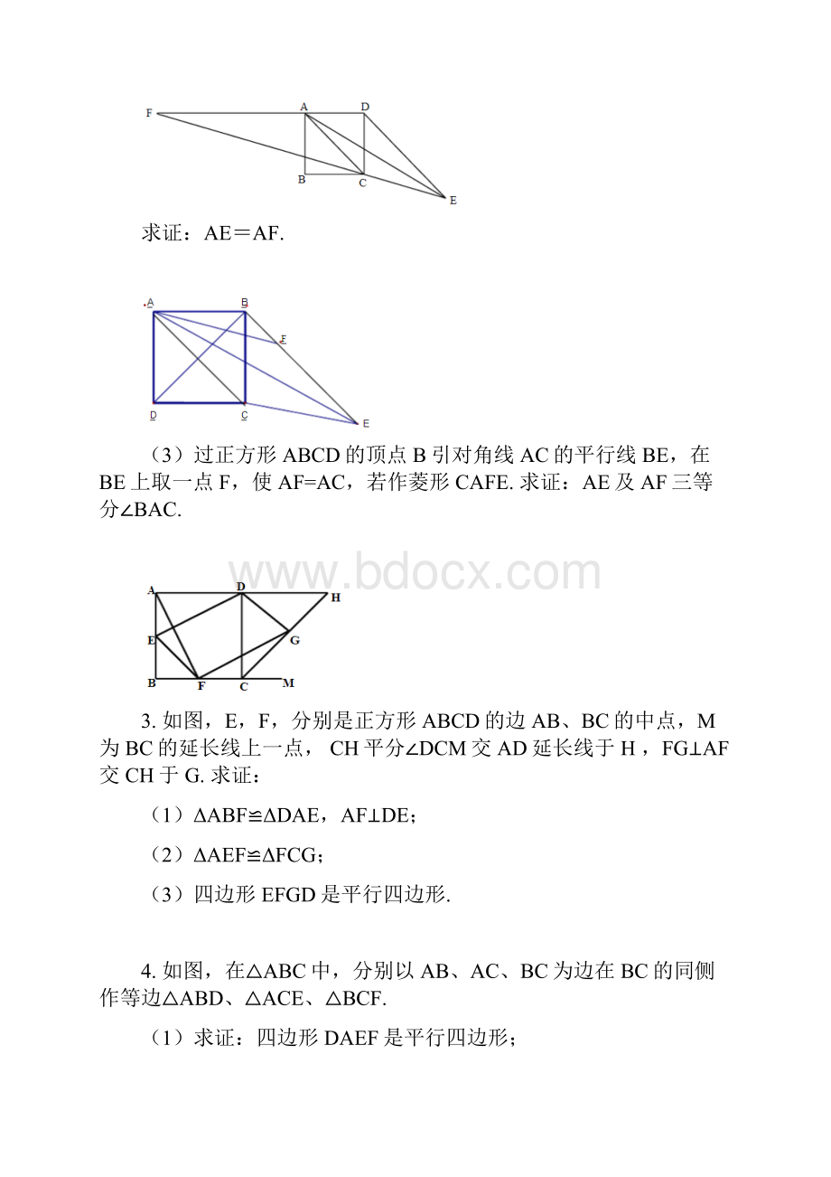 完整版八年级下期数学培优思维训练特殊平行四边形.docx_第2页