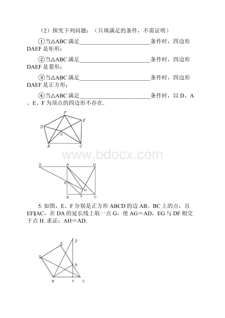 完整版八年级下期数学培优思维训练特殊平行四边形.docx_第3页