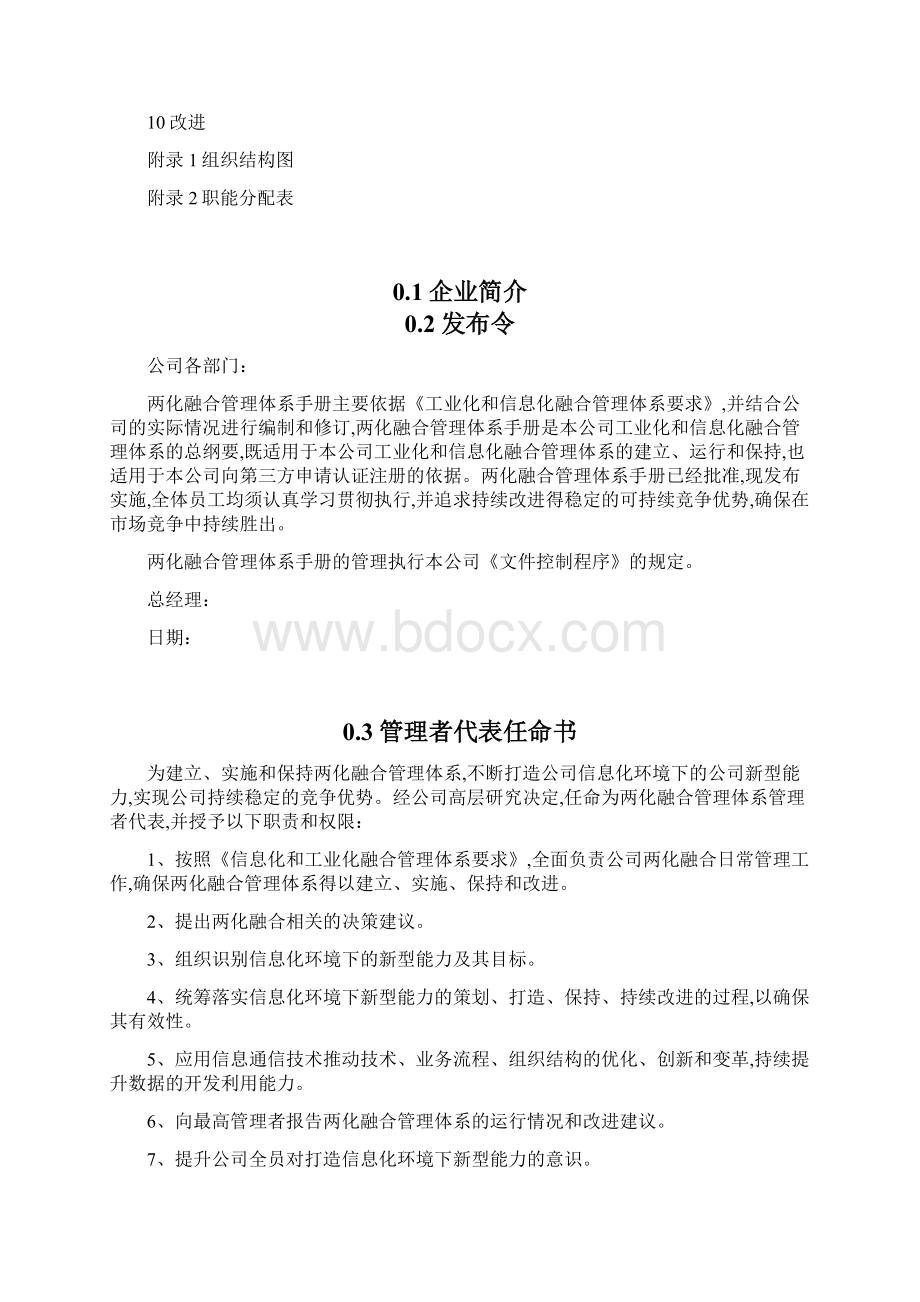 两化融合管理手册.docx_第2页