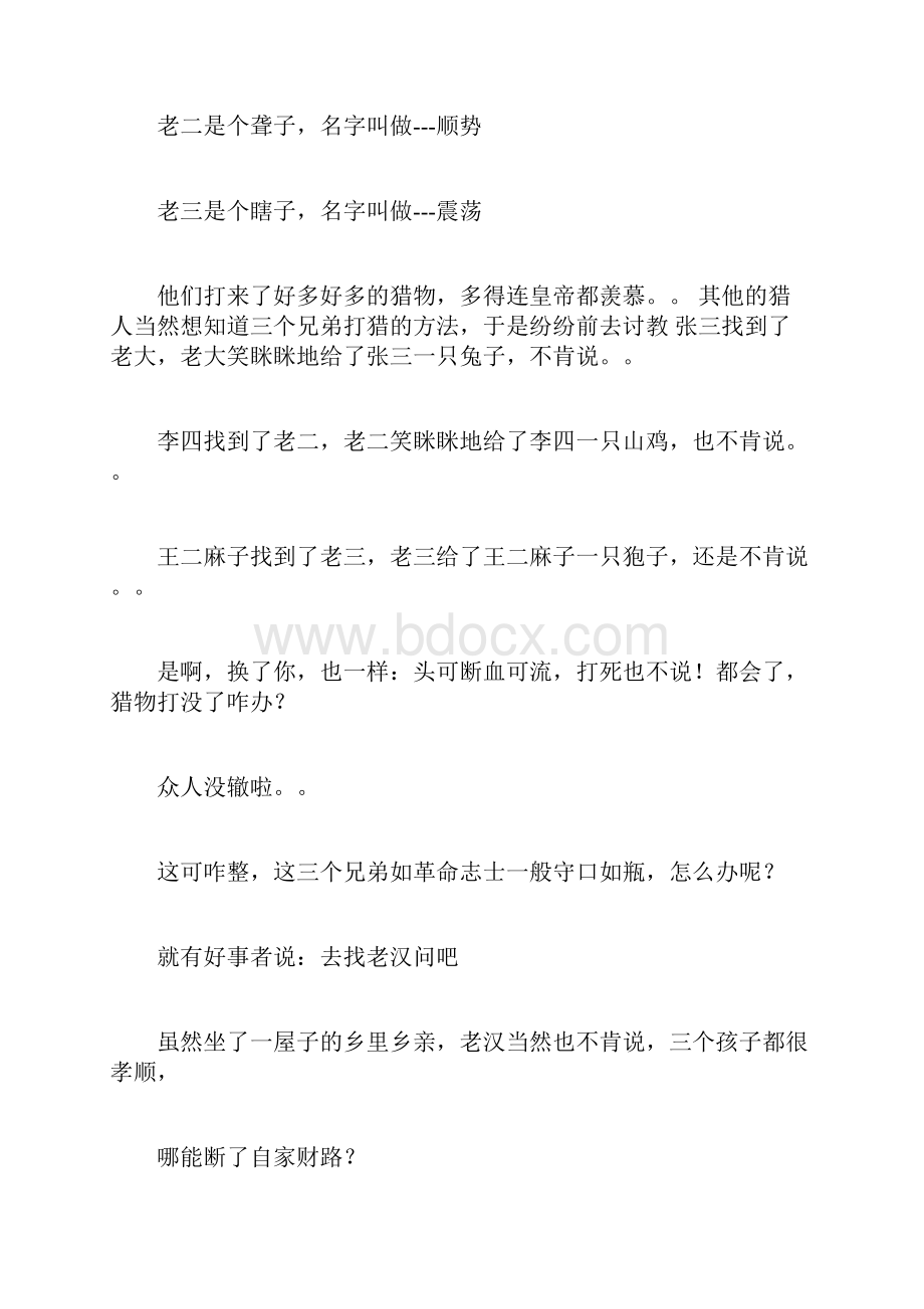 期货操作寓言故事精选范文.docx_第2页