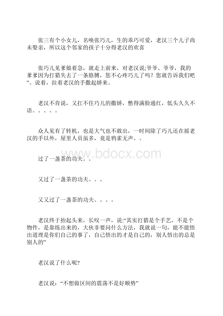 期货操作寓言故事精选范文.docx_第3页