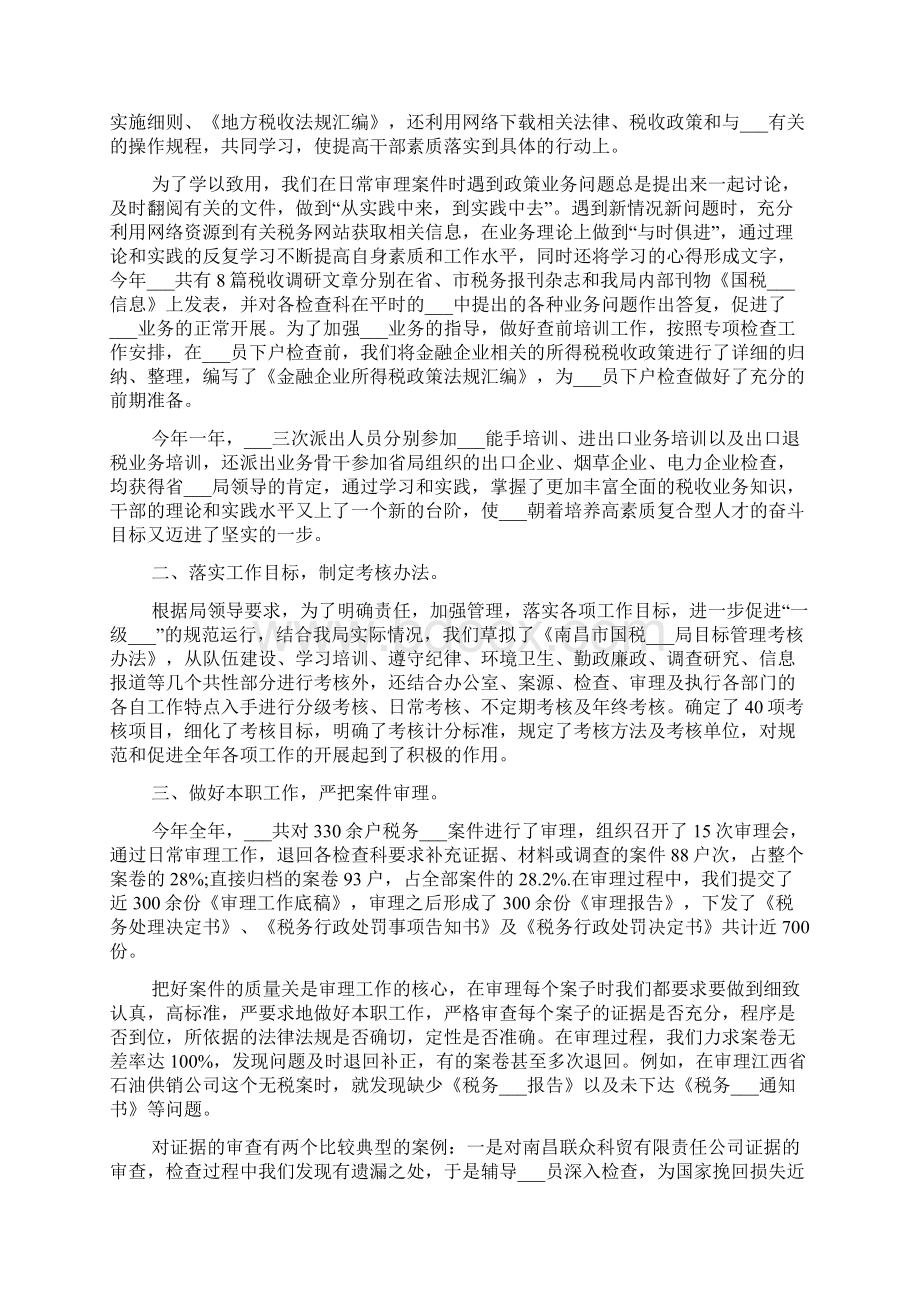 工作总结精辟简短个人.docx_第3页